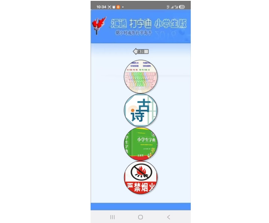 小学生打字通新手入门